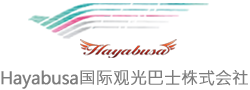 Hayabusa国际观光巴士株式会社