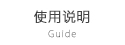 guide