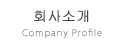 company profile